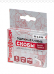 Скобы для степлера тип 53 6мм РемоКолор